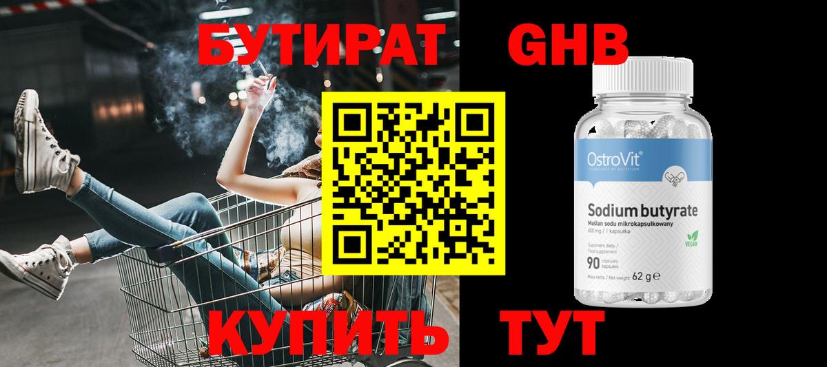 Бутират BDO 33%  Вход с VPN  Усть-Илимск 