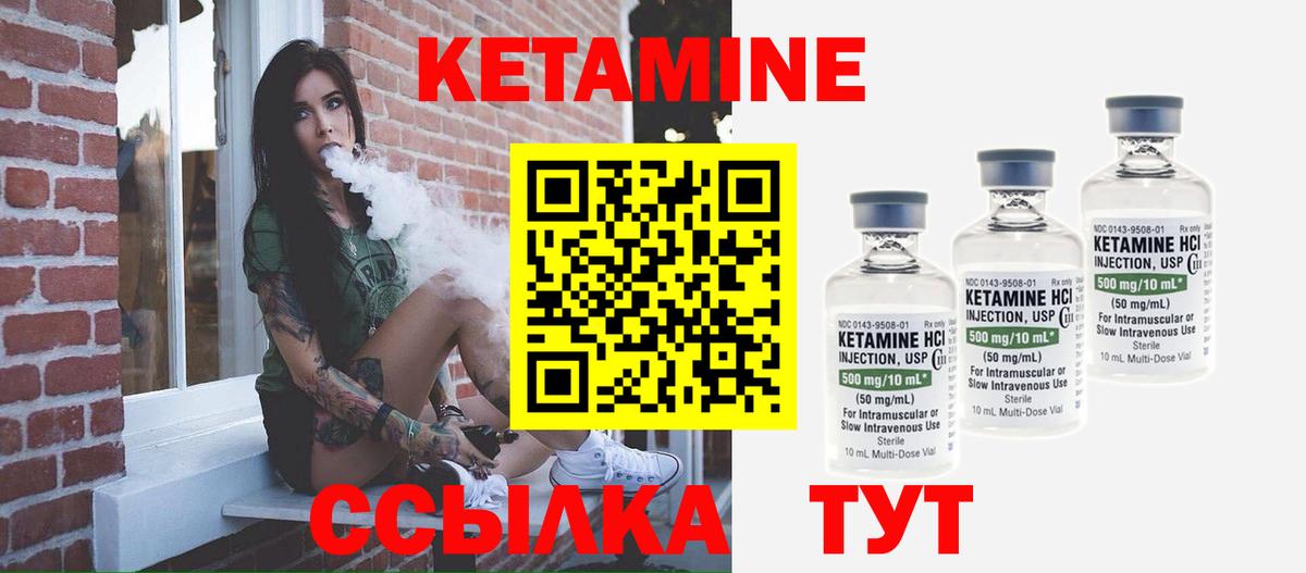 Кетамин ketamine Усть-Илимск