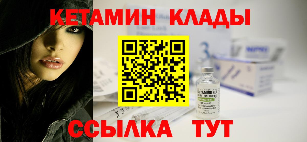 Усть-Илимск  КЕТАМИН VHQ  Вход с VPN 