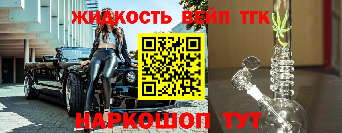 ТГК концентрат  Вход с VPN  Усть-Илимск  Дистиллят ТГК вейп с тгк 